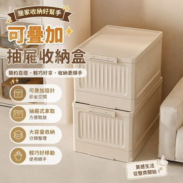 【免運🔥可疊加 抽屜收納盒】收納箱 摺疊戶外露營書本收納箱 衣服衣櫃 儲物盒 免安裝玩具收納箱 整理箱 超大容量置物櫃