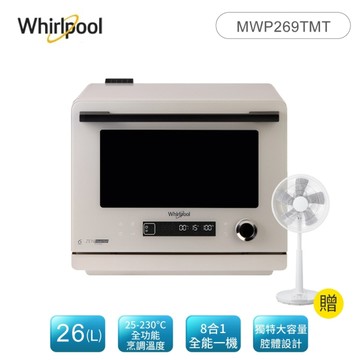 Whirlpool 惠而浦 26(L) 8合1 變頻氣炸蒸烤微波爐 MWP269TMT【贈14吋DC扇】