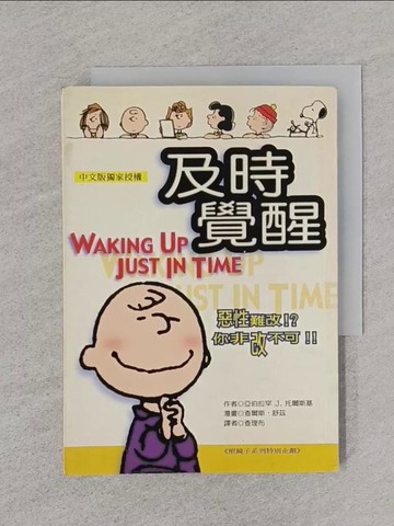 【書寶二手書T1／宗教_SPS】及時覺醒_查理布, 亞伯拉罕J.