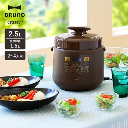 【點數10%送】 日本BRUNO BOE058 電子多功能壓力鍋 壓力鍋 燉 煮 電鍋 飯鍋 公司貨 保固一年