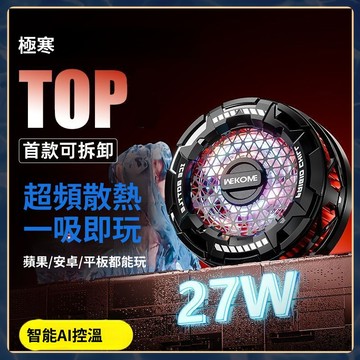 ⚡限時下殺⚡手機散熱器 散熱器 降溫神器 可磁吸背夾 平闆散熱器 手機降溫散熱器 半導體製冷 遊戲直播散熱 喫鷄神器