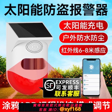 {可打統編 保固一年}太陽能紅外線警報器戶外遠程連手機人體感應果園野營防盜語音提示
