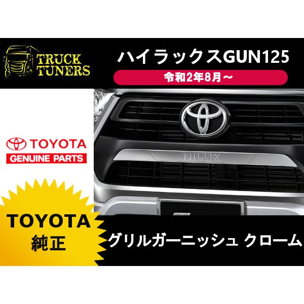 ハイラックス　GUN125 TOYOTAロゴグリル 楽天市場】TACOMA風フロントトレターグリル 四連LED付き【トヨタ