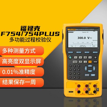 福祿克過程校準器Fluke F754/F754PLIS高精度多功能校驗儀F726{鑫弘-工葉電器}可開發票