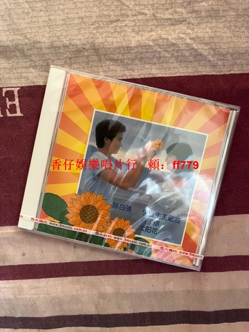 陳百強 有了你 首批限量編號版CD 經典五大 正版全新未拆 黑膠唱片 收藏