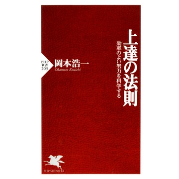 一定會進步的 超有效努力法_Readmoo 讀墨電子書