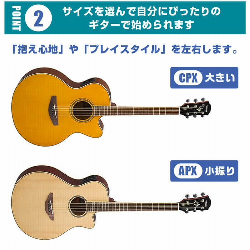 アコースティックギター 初心者 セット YAMAHA APX600 CPX600 13
