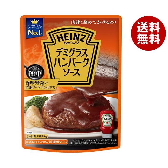 140g×10袋入｜　デミグラスハンバーグソース　一般食品　煮込み料理　ＨＥＩＮＺ　調味料　ソース　送料無料　ハインツ　LINEショッピング