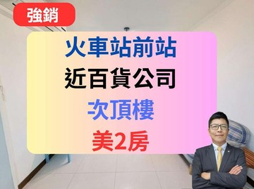 璞麗2房｜桃園火車站前核心商圈｜衛浴開窗｜桃園市桃園區復興路