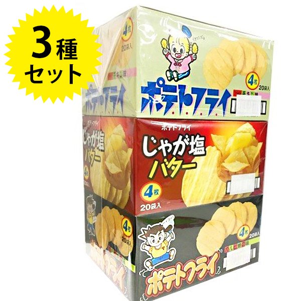 駄菓子 東豊製菓 ポテトフライ フライドチキン・じゃが塩バター・カルビ焼 3種セット 各20袋セット スナック菓子 おやつ お菓子 通販  LINEポイント最大0.5%GET | LINEショッピング