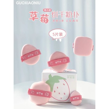 【台灣現貨✨】郭小妞 草莓餅乾粉撲 一盒5入 氣墊粉撲 乾濕兩用粉撲 棉花糖粉撲 手指粉撲 超軟粉撲