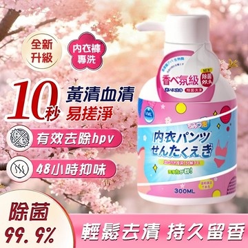 【隔日達】內衣專用洗衣精 洗內褲 洗衣液 手洗精 柔順 洗內衣 經血清潔劑去血漬手洗精 中性手洗精 手洗劑 內衣洗衣精