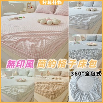 🌈無印風床包🌈格子床單 格子床包 日式格子床笠 全包式床包 水洗棉床單 床包枕套 枕頭套 單人加大/雙人/雙人加大床包