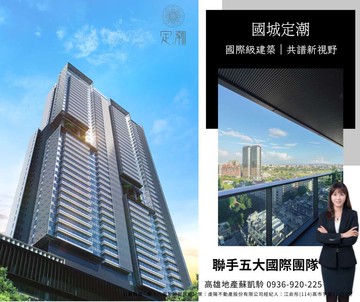 高雄最頂豪宅|亞灣國城定潮|稀有B3棟雙平車｜高雄市前鎮區中華五路