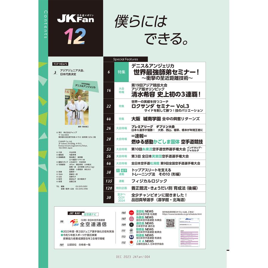 空手道マガジンJKFan2023年12月号