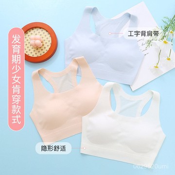 特惠-限時八折🔥少女文胸學生運動內衣青春髮育期二階段初高中學生女童防震小背心 TVOI UAQA