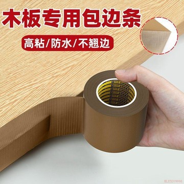 桃園出貨🍂包邊條自粘木板板材收口條櫥櫃門櫃子傢俱防水軟收邊條木工封邊條