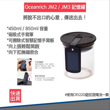 快速出貨 oceanrich 記憶罐 保鮮罐 咖啡罐 保鮮 (jm3 850ml)