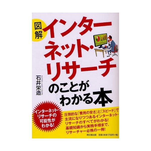 図解インターネット・リサーチのことがわかる本