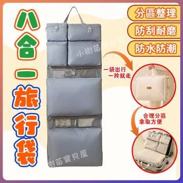 隔日到貨 八合一旅行收納袋 旅行收納袋 吊掛手提式行李收納袋 衣物收納袋 網紋收納袋 壓縮袋 旅行袋 大容量分類 大開口