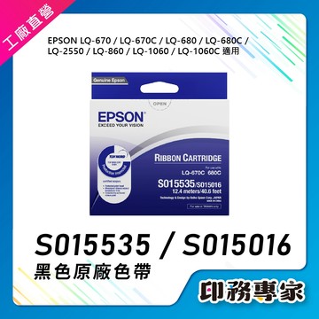 EPSON LQ670 色帶 原廠 LQ-670 LQ670C LQ680 原廠色帶 S015535 S015016