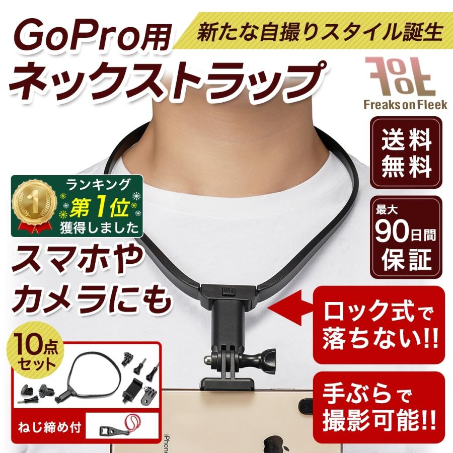 GoPro ネックマウント アクセサリー スマホ 撮影 ホルダー Vlog