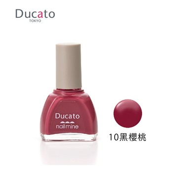 DUCATO真我nail mine指彩 指甲油 10黑櫻桃