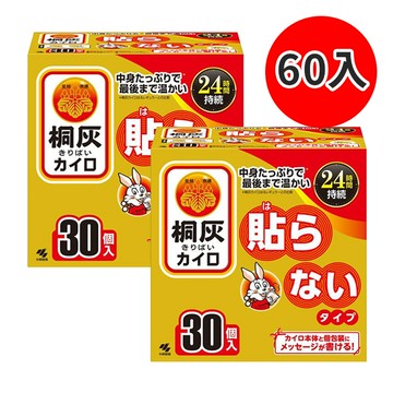 【小林製藥】日本製 桐灰 24小時手握式暖暖包 30片/ 2盒