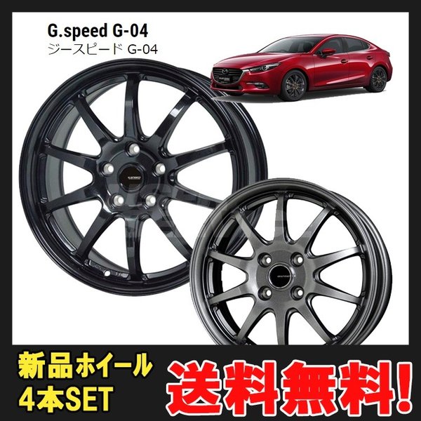 13インチ 4 0j 4j 45 4h100 4穴 ジースピードg04 ホイール 4 本 1台分セット G Speed G 04 ホットスタッフ 個人宅発送追加料金有 通販 Lineポイント最大0 5 Get Lineショッピング