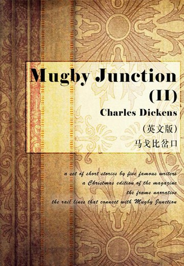【電子書】Mugby Junction（II）马戈比岔口（英文版）