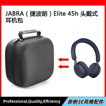 現貨⚡適用于JABRA(捷波朗）Elite 45h 電競耳機包保護包收納盒硬殼 頭戴式耳機包 耳機包