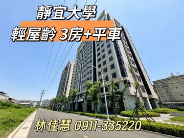 專❗和築T12年新屋靜宜大學｜台中市沙鹿區興安路