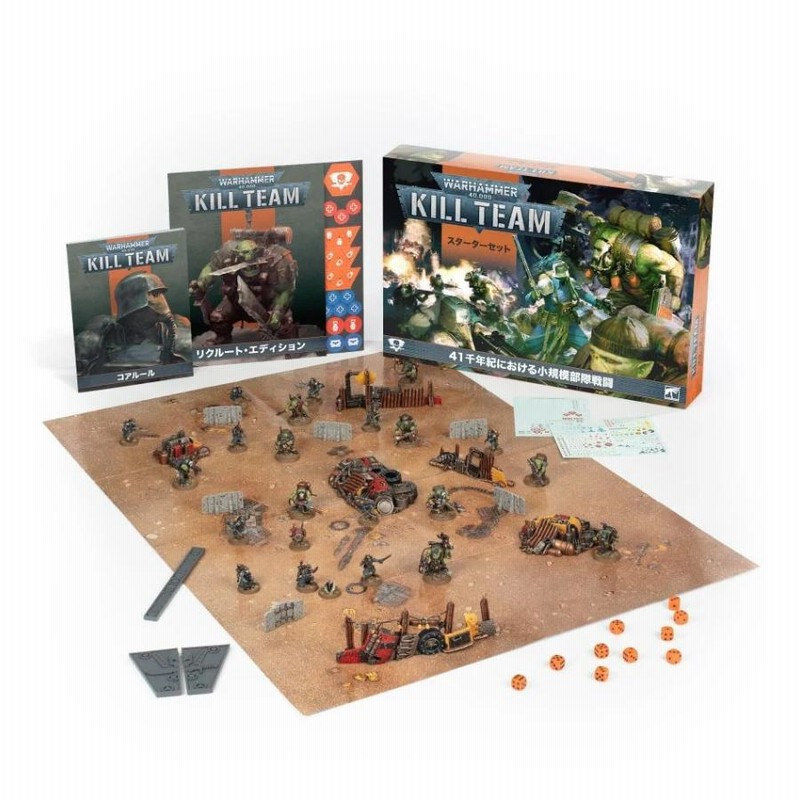 年末のプロモーション大特価！ WARHAMMER 41千年紀 スターターセット : TEAM KILL 40,000: キャラクター