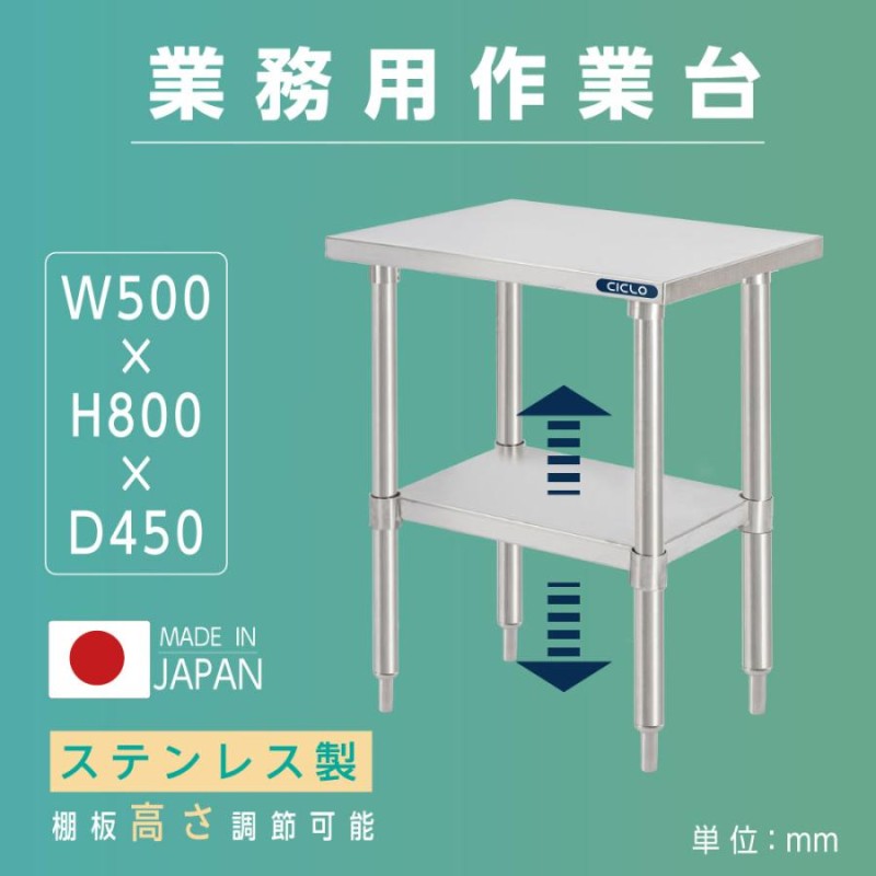 日本製造 ステンレス製 業務用 キッチン置き棚 W50×H80×D45cm 置棚