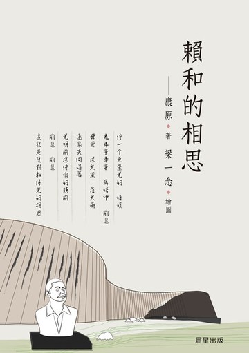 【電子書】賴和的相思