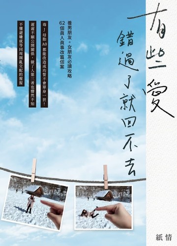 【電子書】有些愛　錯過了就回不去