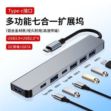 usb擴展器多接口拓展塢集分線器插頭多口typec延長hub3.0外接1拖7