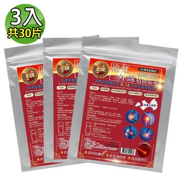 【金牌】遠紅外線葡萄糖胺舒緩超大精油貼布(量販包) 3入(共30片)