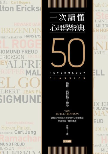 【電子書】一次讀懂心理學經典