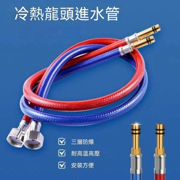 【三聯發票】紅藍雙色衛浴進水管高壓耐用 GFHT