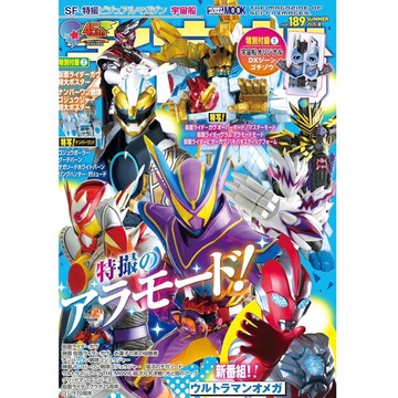 [TP小屋] (全新有貨) 日文雜誌 宇宙船 Vol.189 2025年7月 夏 假面騎士GAVV 口嚼獸 騎士飽藏