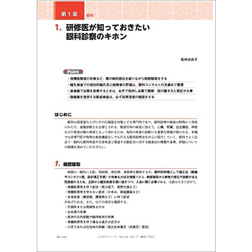 レジデントノート増刊 Vol.24 No.17 救急・当直で突然出会う 眼科・耳鼻咽喉科・口腔外科・泌尿器科の疾患の診かたを専門医が教えます