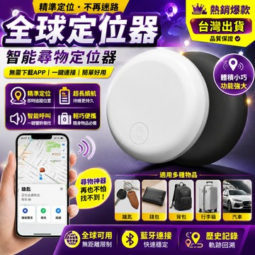 👍全球定位器 GPS定位器 安卓蘋果通用 迷你追蹤器 寵物定位器 兒童老人防走失 鑰匙防丟器 行李追蹤器 智慧防丟神器