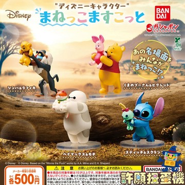【許願扭蛋機】『現貨』 迪士尼 名場景模仿公仔 全4種 正版 BANDAI 扭蛋 轉蛋  公仔
