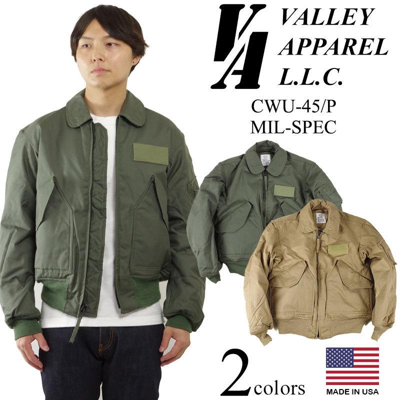 バレイアパレル VALLEY APPAREL ミルスペック CWU-45/P フライト