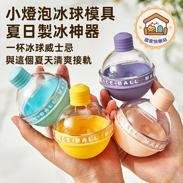 【台灣出貨】小燈泡冰球模具 威士忌冰球模具 硅膠製冰模具 仙人掌型製冰模具 夏季製冰神器 冰塊塑形模具 家用自製冰塊模具