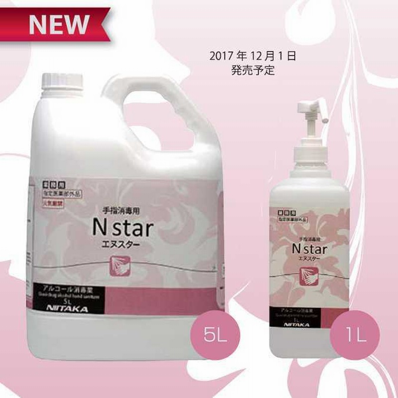 まとめ買い 手指消毒剤 業務用アルコール消毒液 Nスター 5L×4本入