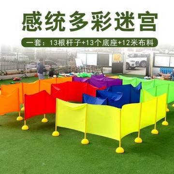 幼兒園感統訓練器材多彩百變迷宮兒童戶外玩具趣味運動會游戲道具
