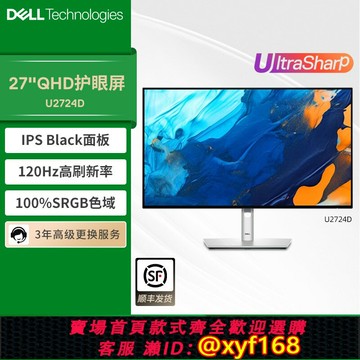 {保固一年 可打統編}【政府補貼15%】Dell/戴爾27英寸顯示器QHD高清護眼防藍光U2724D