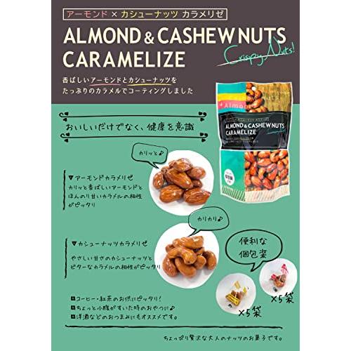タクマ食品 アーモンドカシューナッツカラメリゼ 10袋×5袋